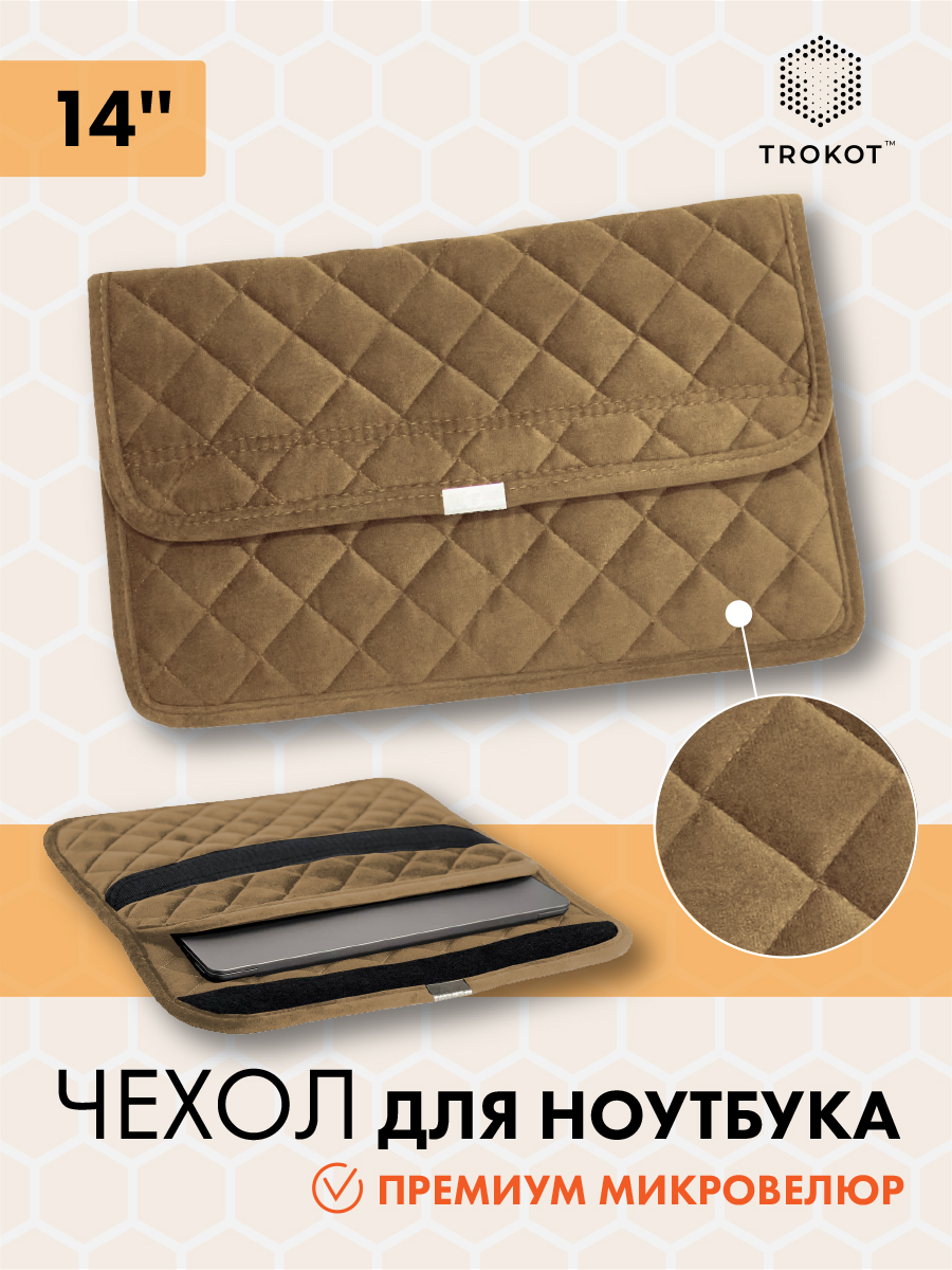  Чехлы для ноутбуков 14 и 15 дюймов - Чехол для ноутбука цвета кэмел